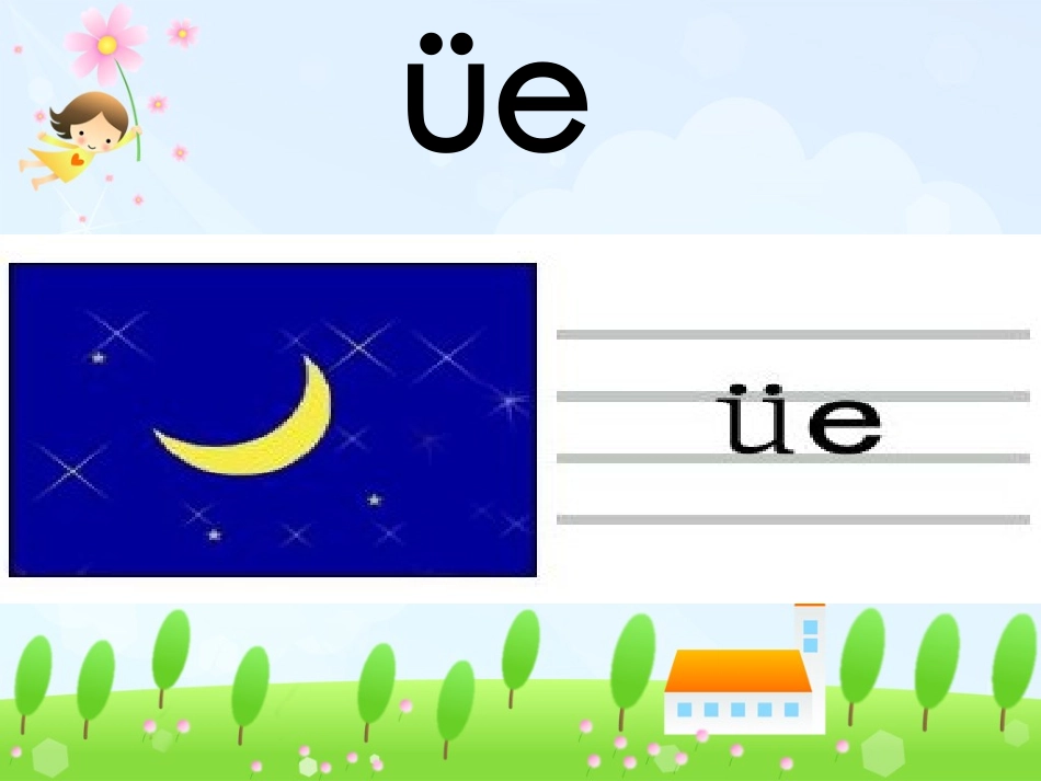 幼儿园大班拼音课件_第3页