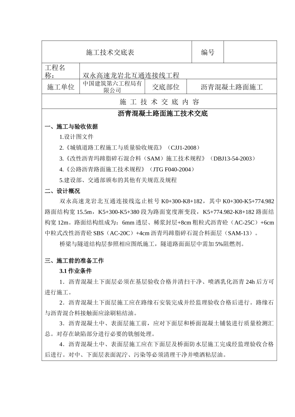 沥青路面技术交底_第2页