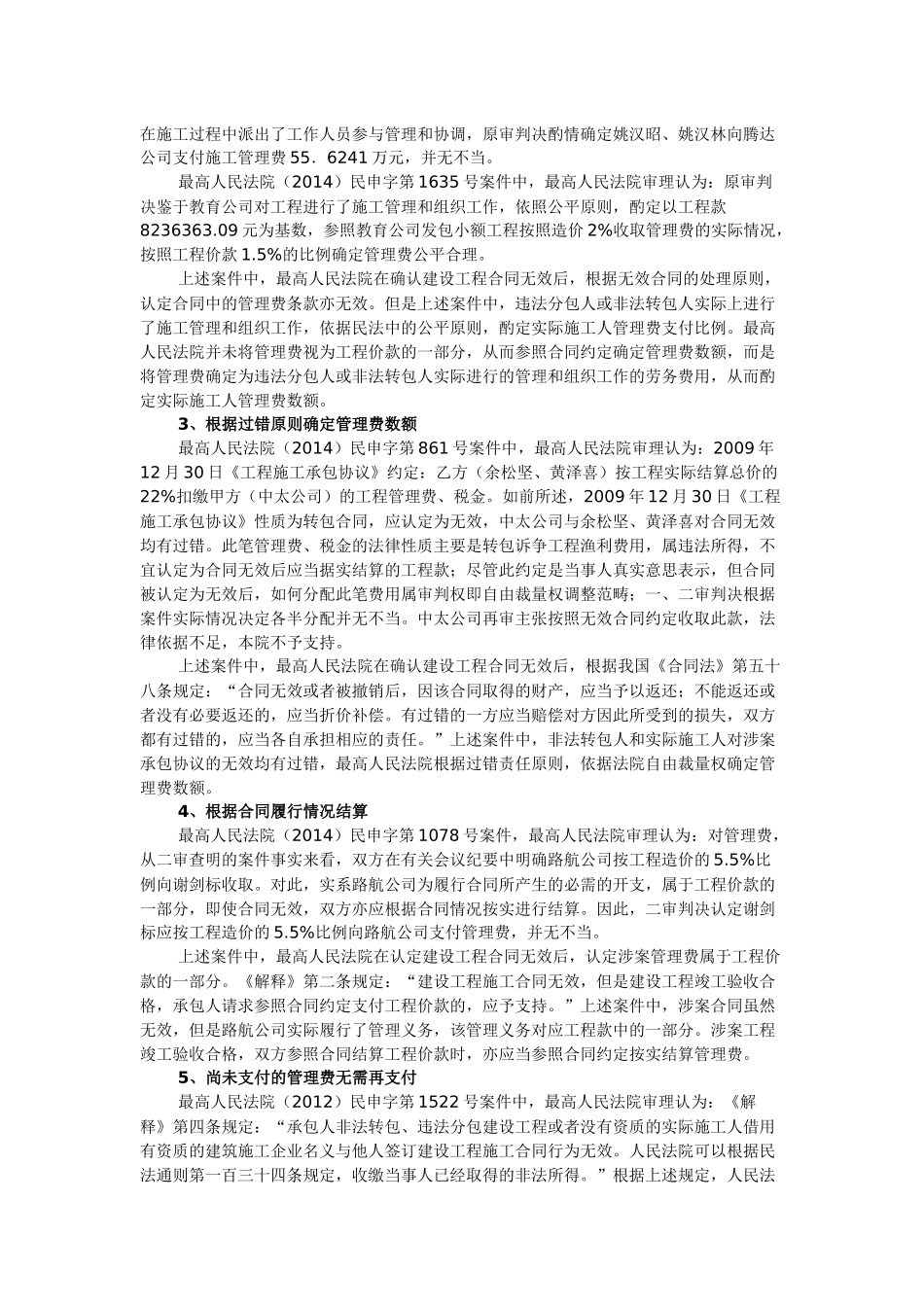 论建设工程转包、违法分包合同中管理费的处理方式_第3页