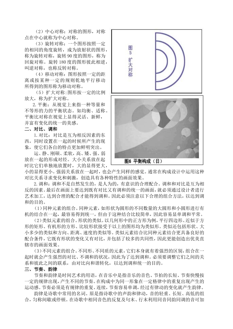 平面构成基础知识(理论知识)_第2页