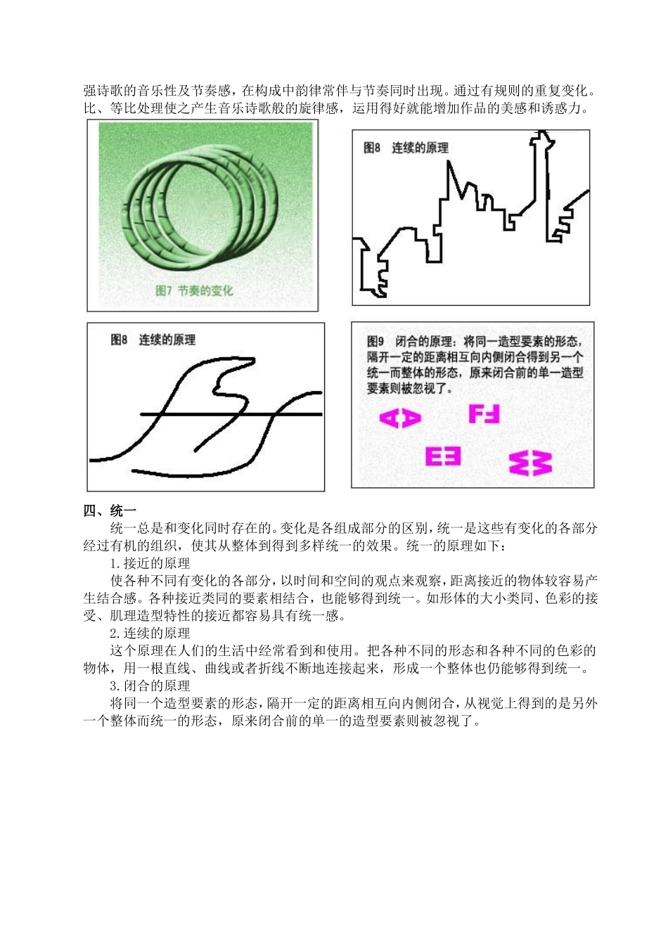 平面构成基础知识(理论知识)_第3页