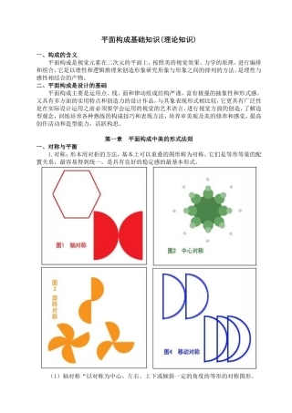 平面构成基础知识(理论知识)