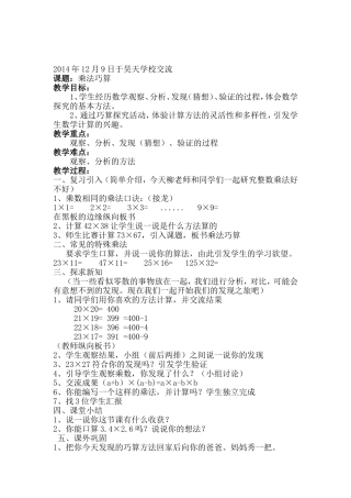 乘法巧算教案柳平