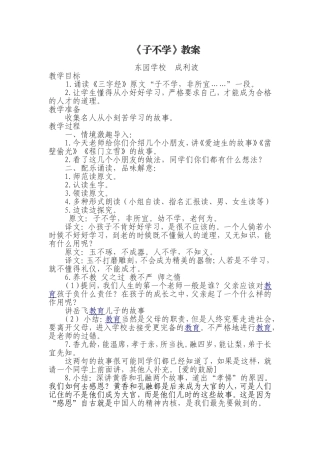 《子不学》教案