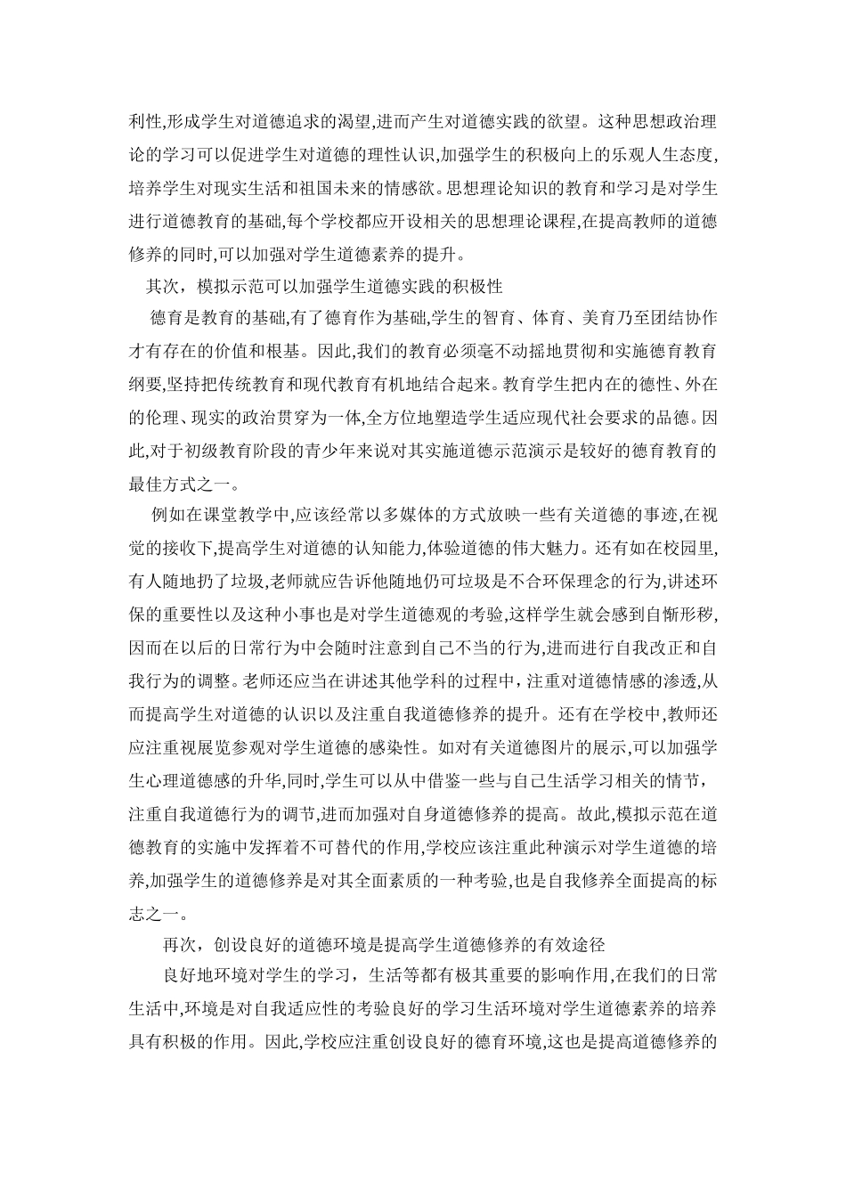 学习生活中如何加强学生的品德修养_第2页