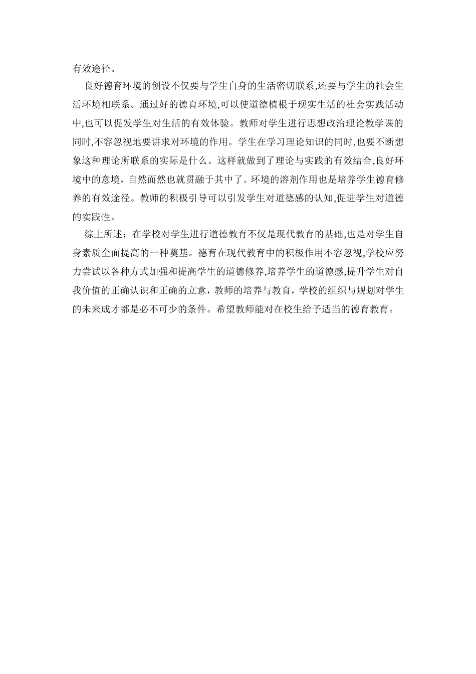 学习生活中如何加强学生的品德修养_第3页