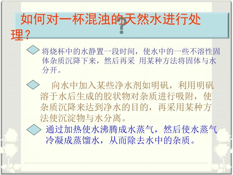 课题2水的净化2_第2页