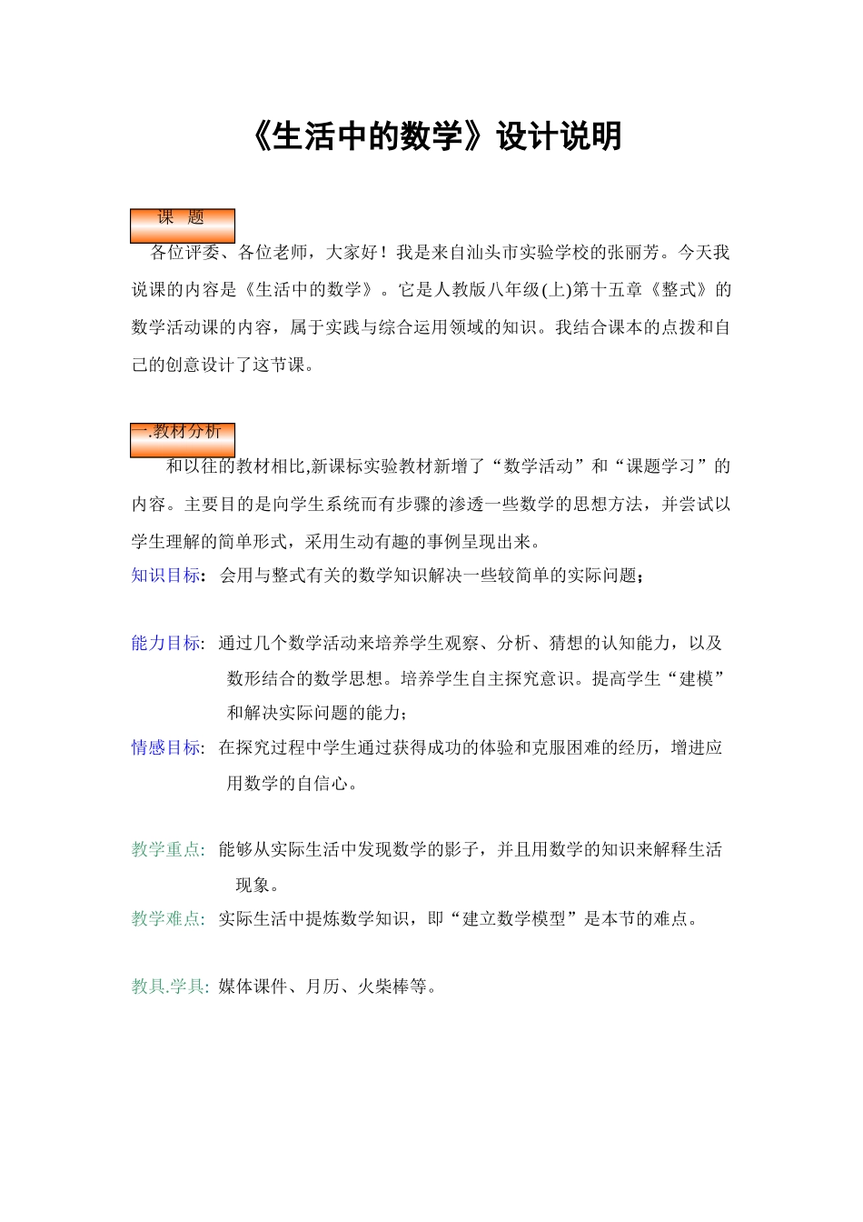 说课稿件aa改_第2页