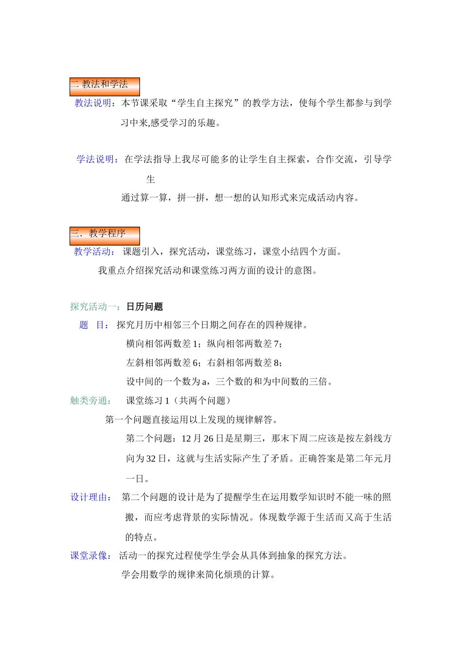 说课稿件aa改_第3页