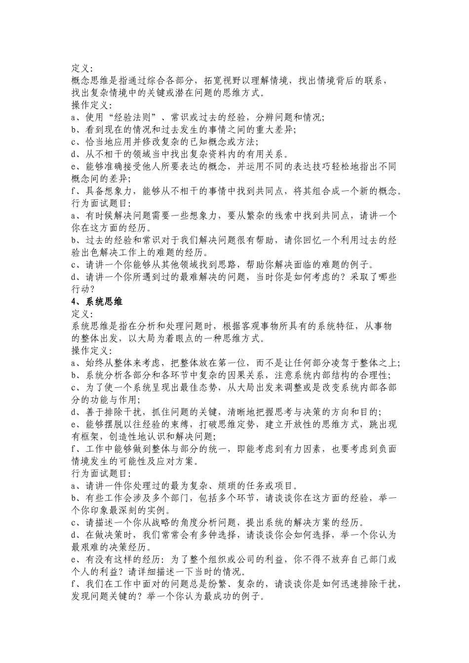 经典行为面试题目(认知能力_第2页