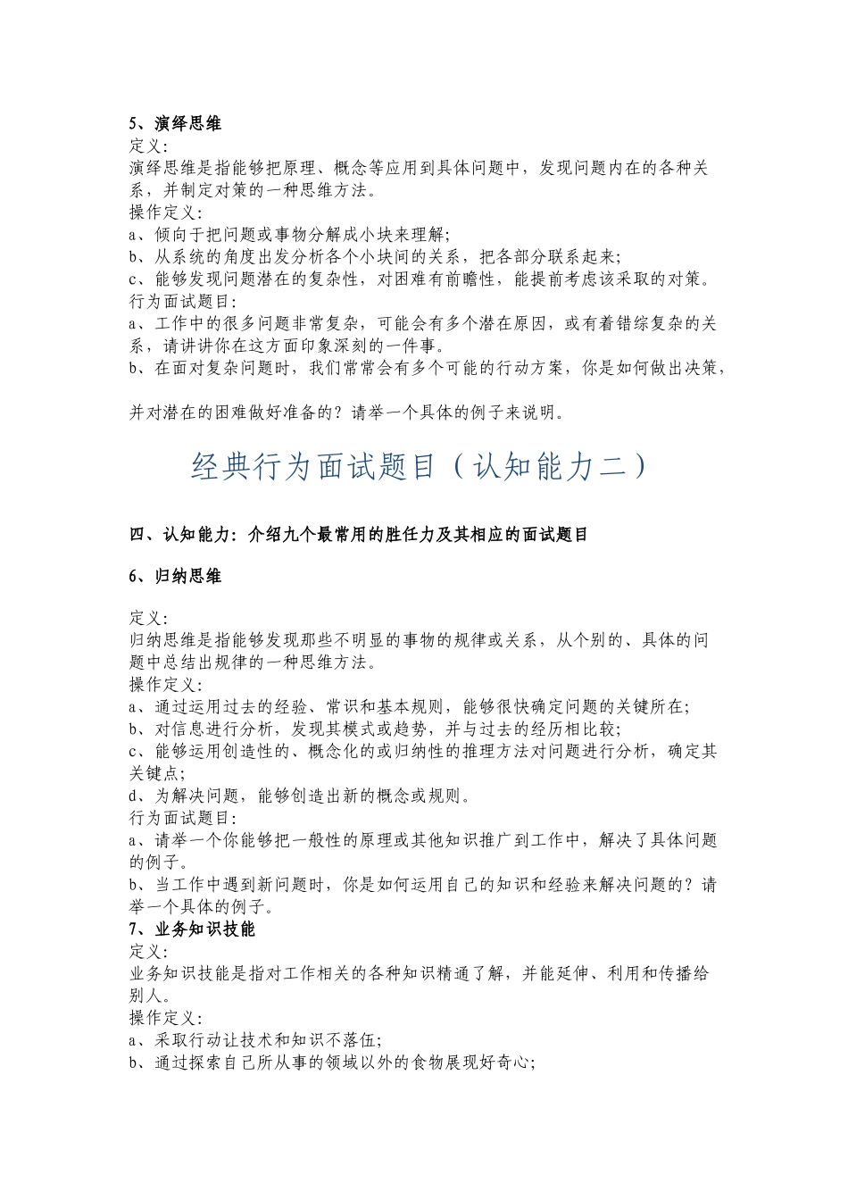 经典行为面试题目(认知能力_第3页