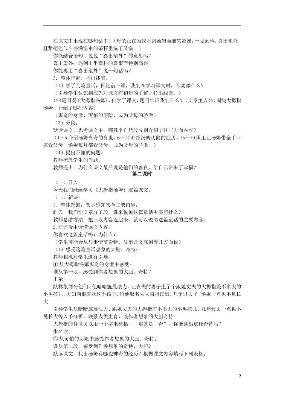 秋五年级语文上册 第4课 大拇指汤姆教案 语文S版-语文S版小学五年级上册语文教案_第2页