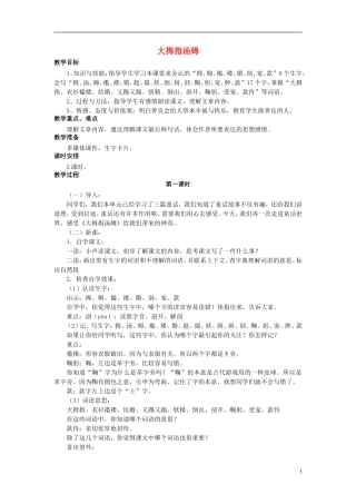 秋五年级语文上册 第4课 大拇指汤姆教案 语文S版-语文S版小学五年级上册语文教案