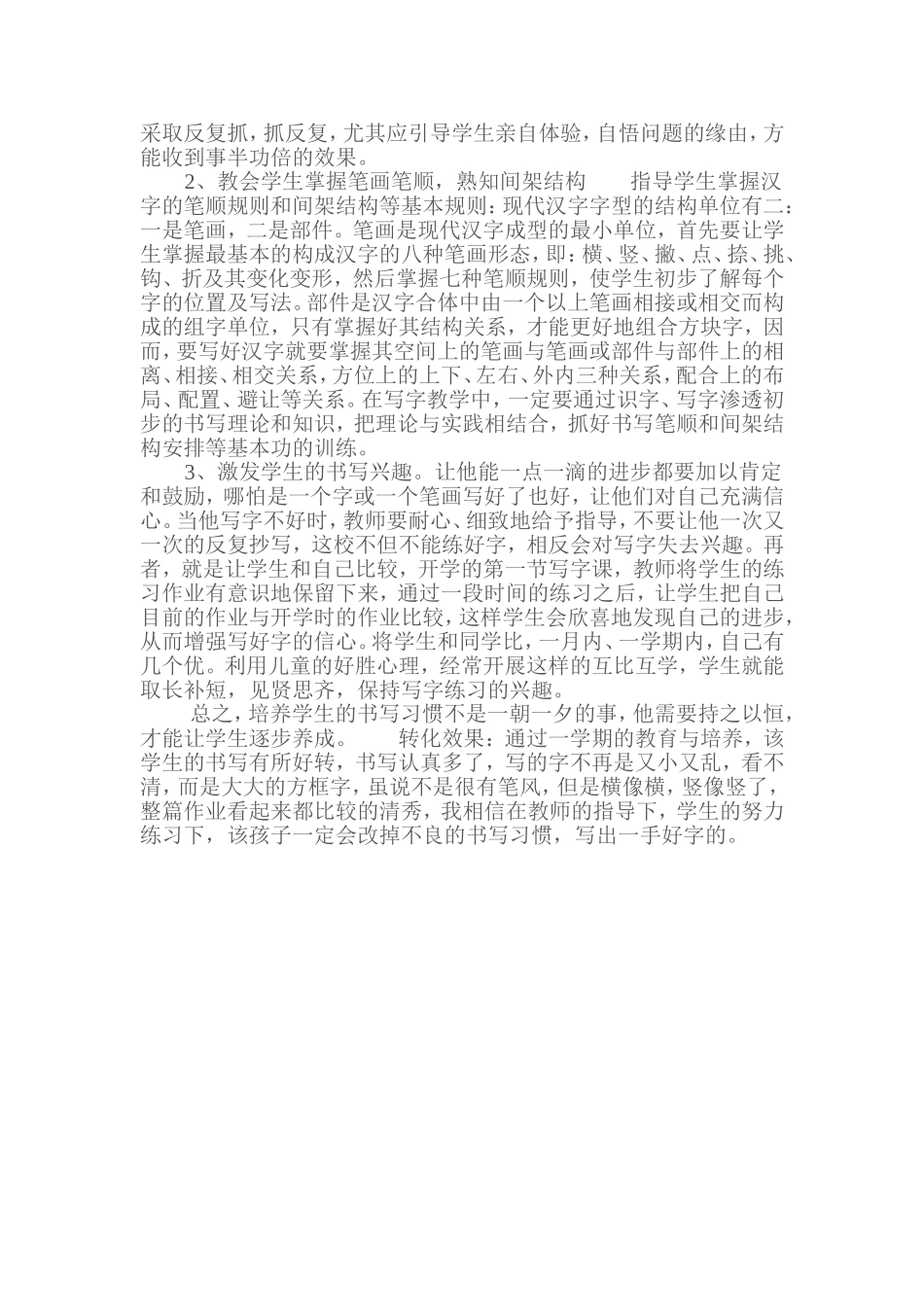 培养学生书写习惯的案例和反思_第2页