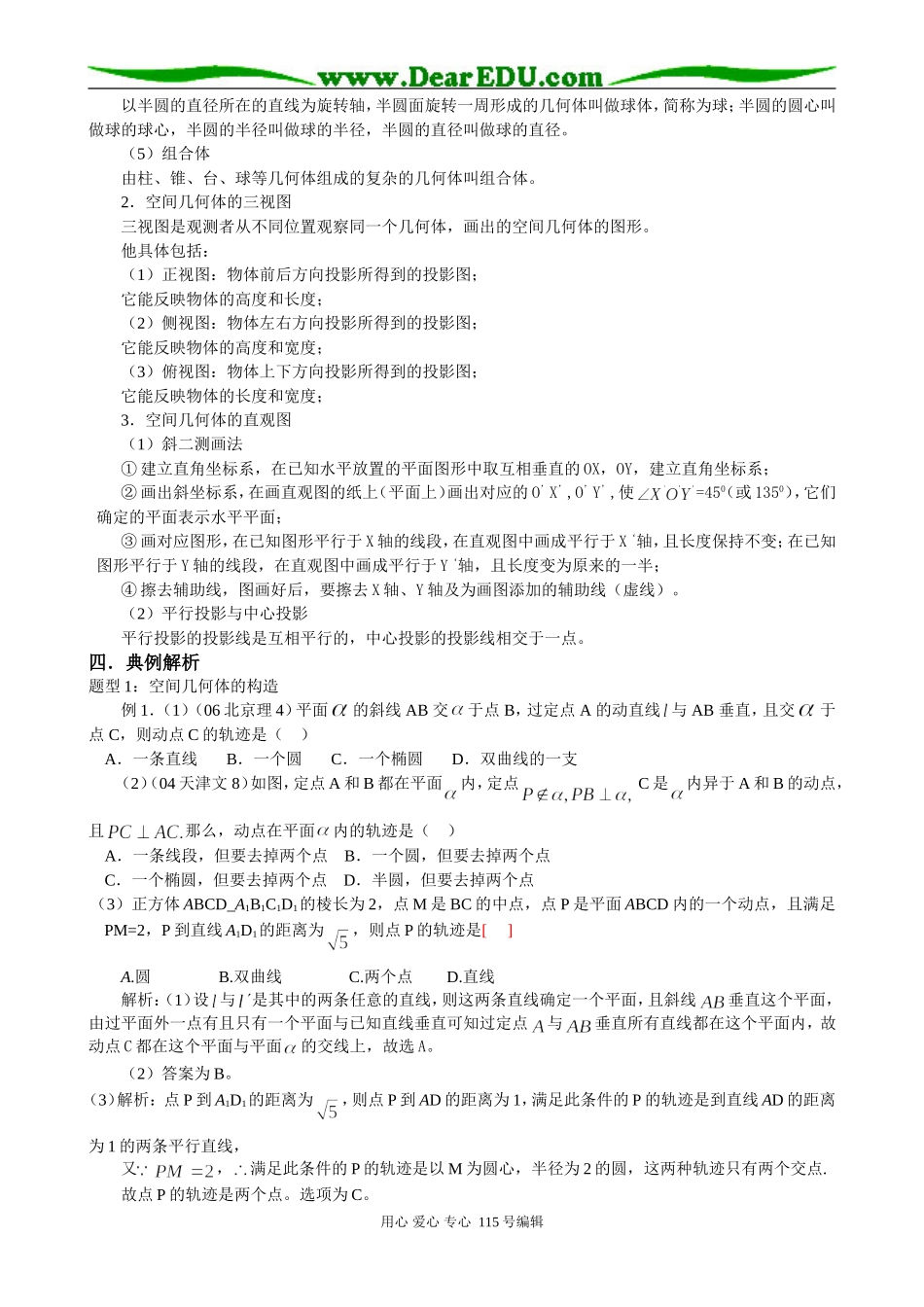 重庆名校精华中学08届高考一轮复习教案 空间几何体_第2页