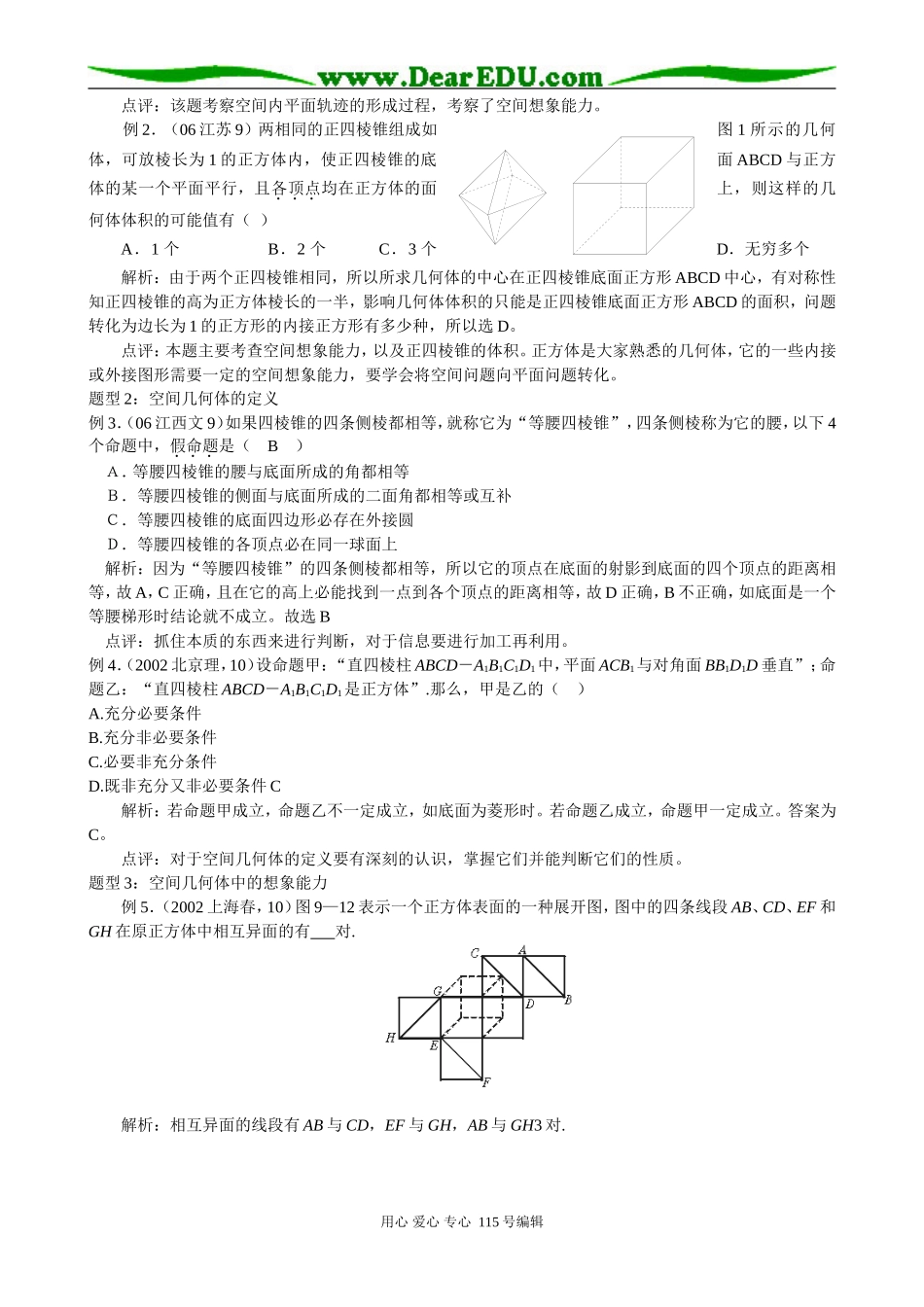 重庆名校精华中学08届高考一轮复习教案 空间几何体_第3页