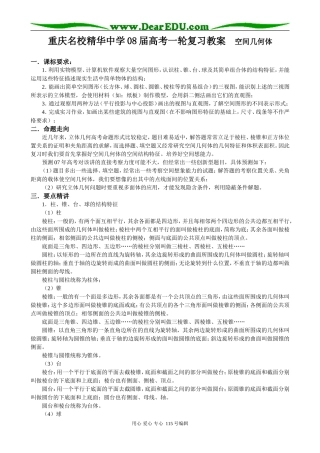 重庆名校精华中学08届高考一轮复习教案 空间几何体