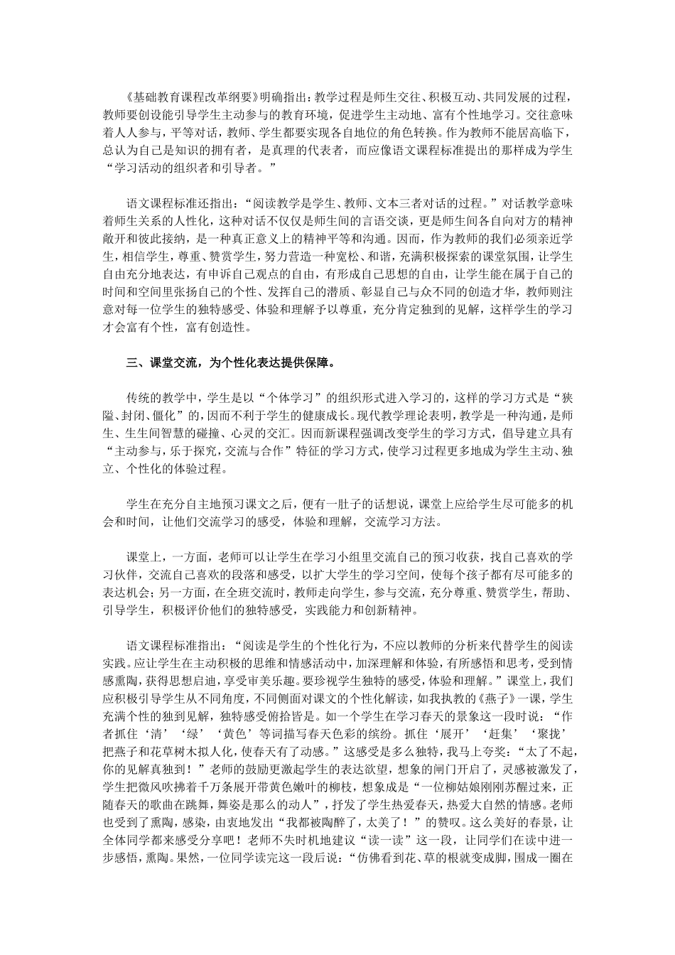 促进学生主动地、富有个性地学习_第2页