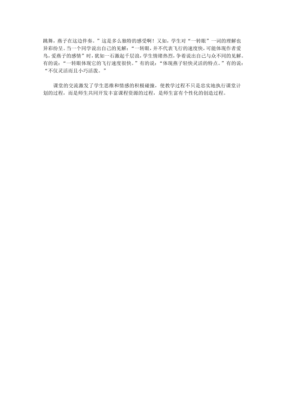 促进学生主动地、富有个性地学习_第3页