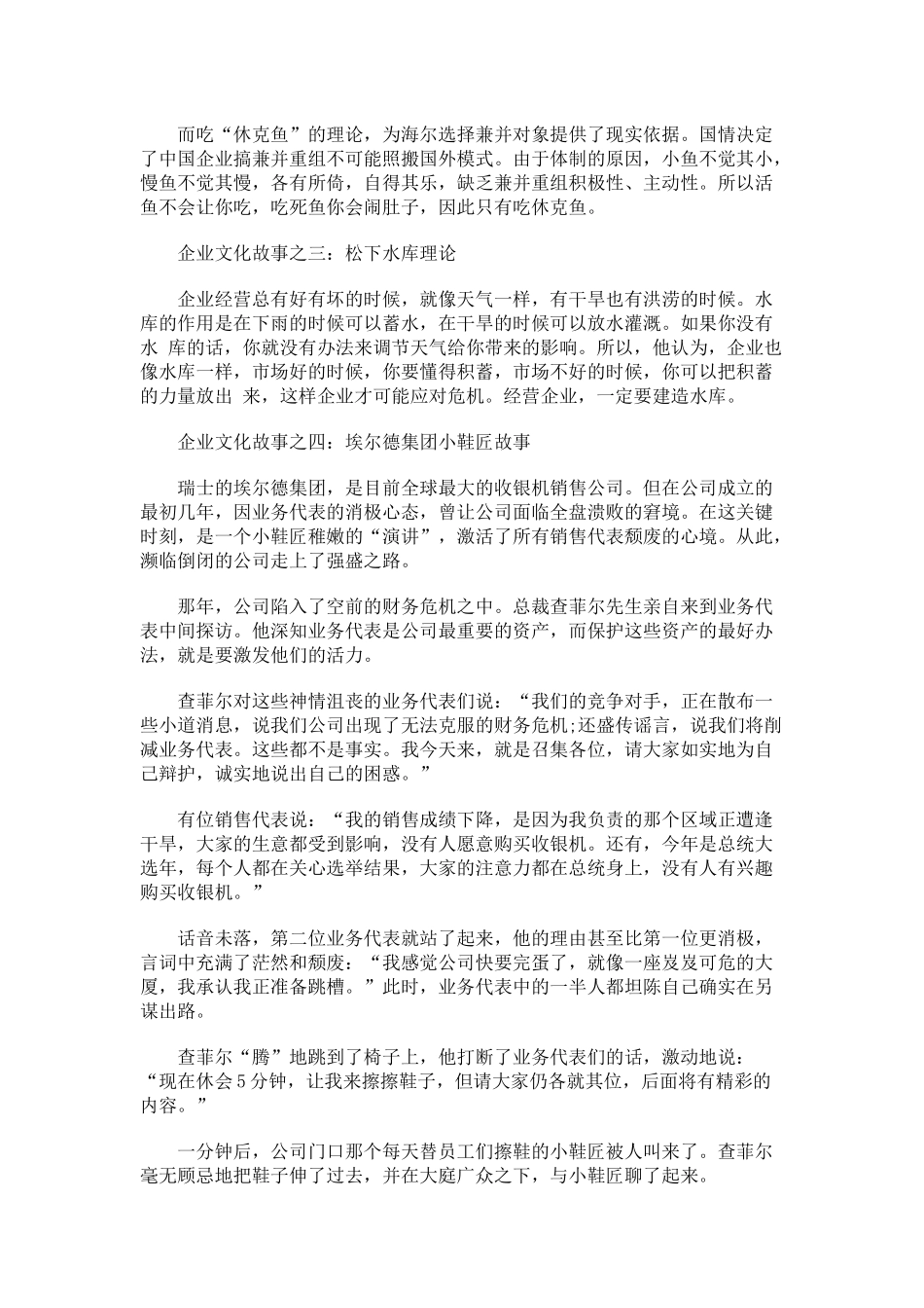 九个经典的企业文化故事_第2页