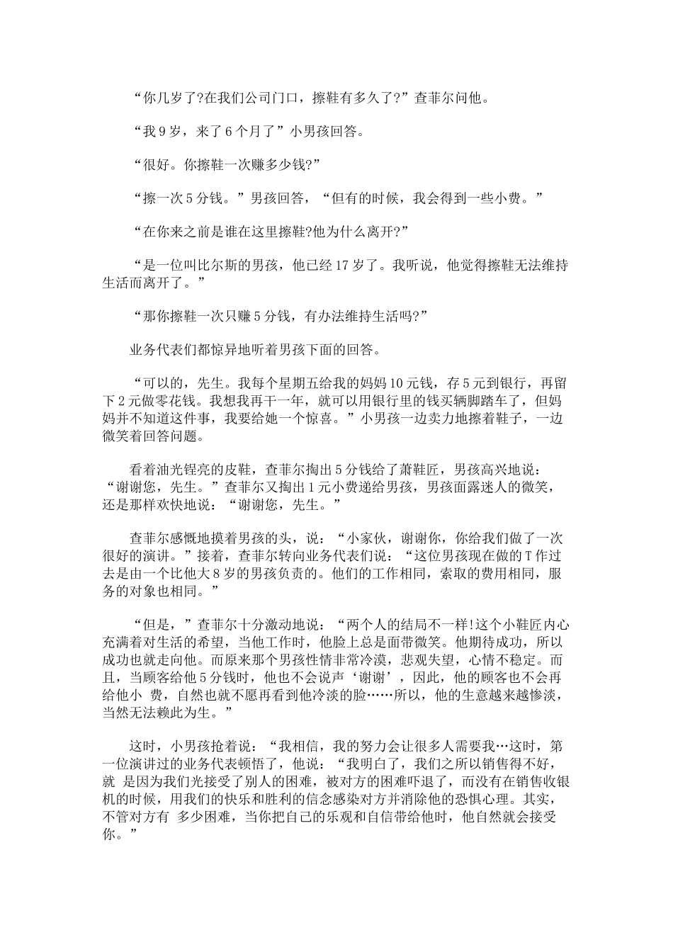 九个经典的企业文化故事_第3页