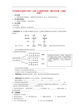 江苏省海头高级中学高中生物 44基因突变第一课时导学案 人教版必修2