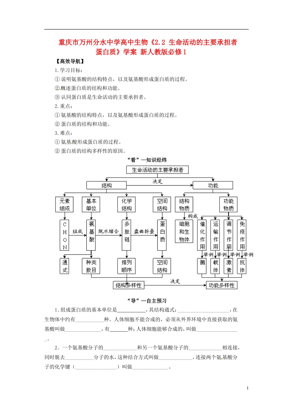 重庆市万州分水中学高中生物《2.2 生命活动的主要承担者 蛋白质》学案 新人教版必修1_第1页