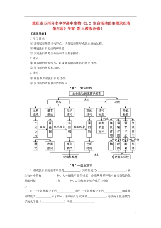 重庆市万州分水中学高中生物《2.2 生命活动的主要承担者 蛋白质》学案 新人教版必修1