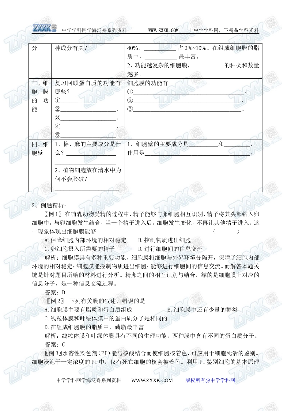 新人教必修1高中生物学案08第3章第1节 细胞膜_第2页