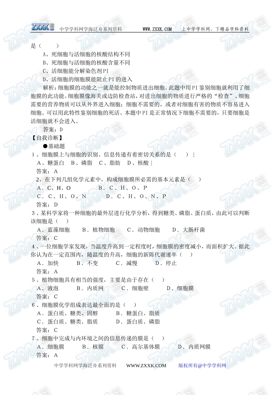 新人教必修1高中生物学案08第3章第1节 细胞膜_第3页