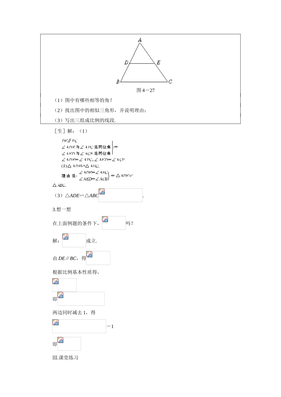 示范教案一4.6.1  探索三角形相似的条件（一）_第3页