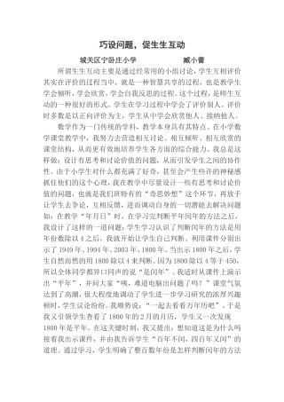巧设问题促生生互动