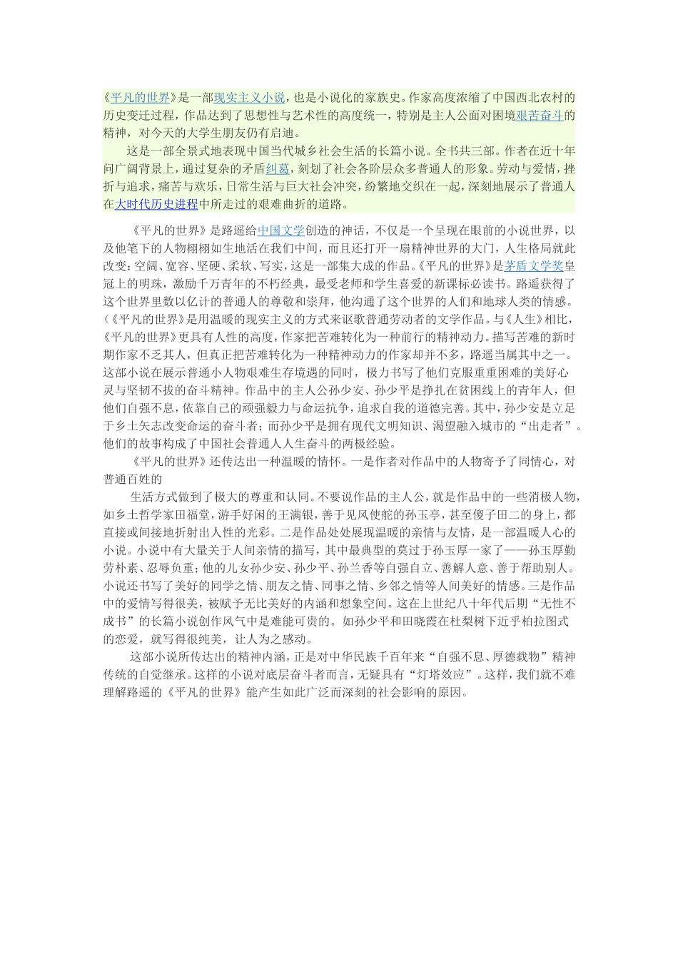 （平凡的世界）创作背景及评价鉴赏_第1页