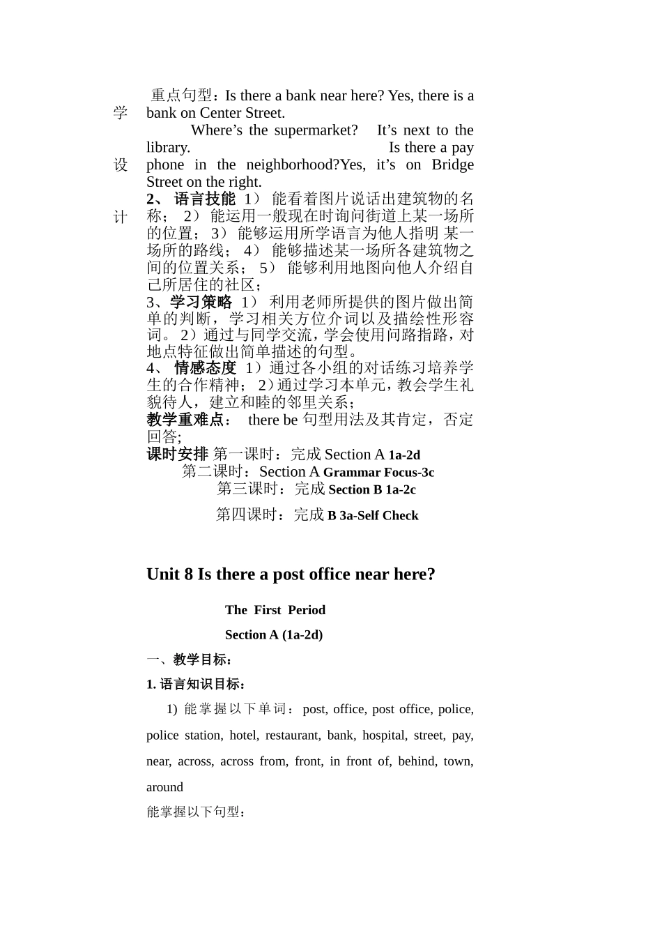 人教版七年级英语下册第八单元教学设计_第2页