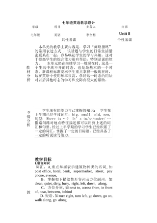 人教版七年级英语下册第八单元教学设计