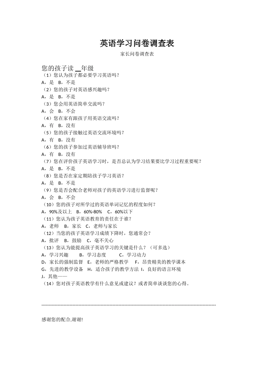英语学习问卷调查表_第1页