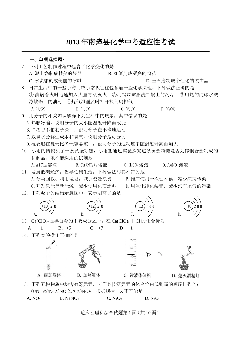 2013年南漳县中考适应性考试_第1页