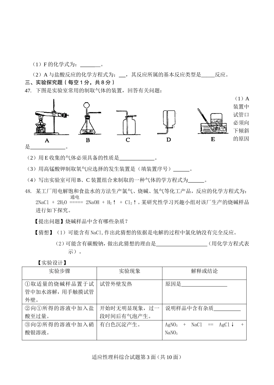 2013年南漳县中考适应性考试_第3页
