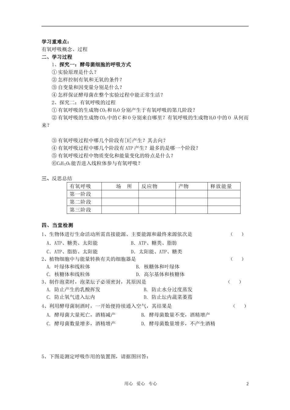 山东临清市高中生物 第五章第3节《ATP的主要来源——细胞呼吸（1）》导学案 新人教版必修1_第2页