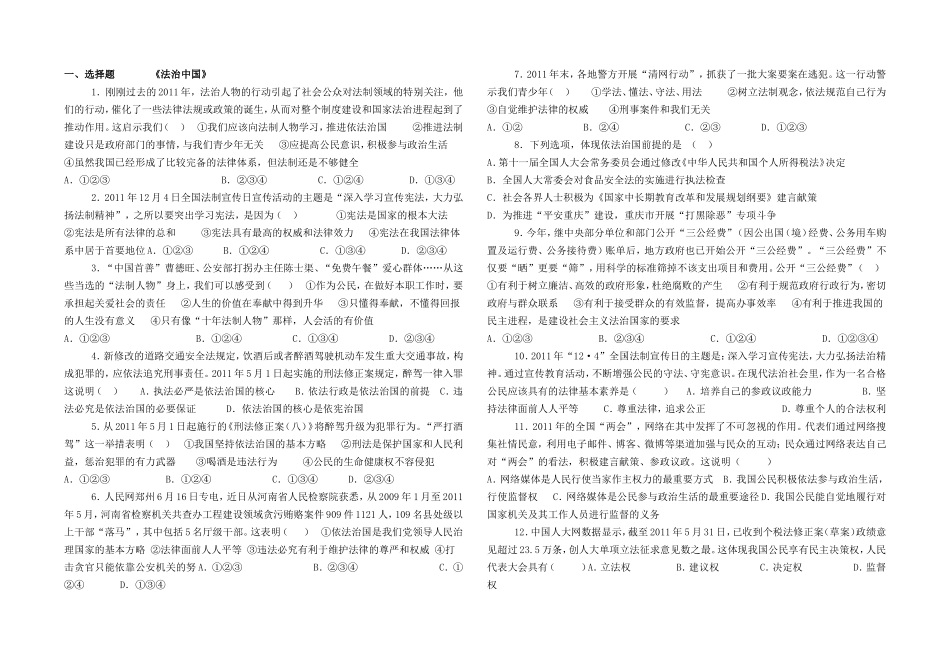 思品中考热点：法治中国题_第1页