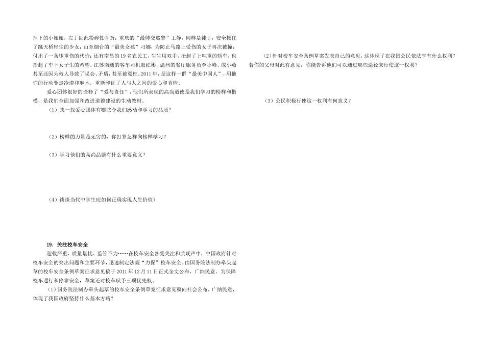 思品中考热点：法治中国题_第3页