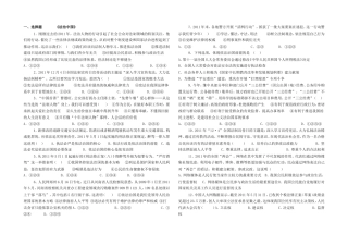思品中考热点：法治中国题