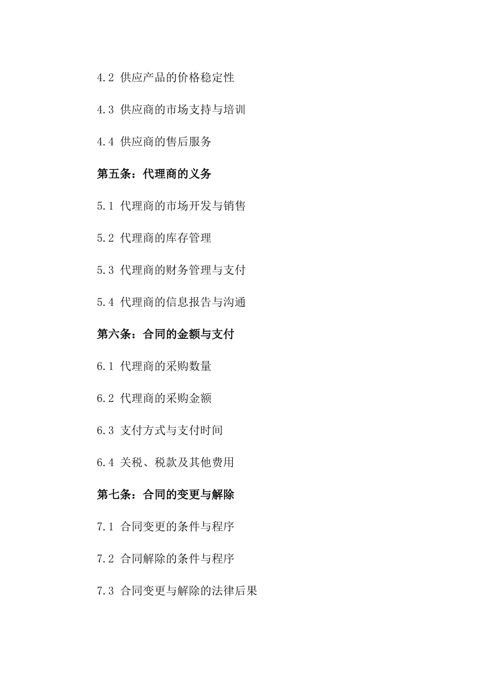 2024年产品代理合同协议_第3页