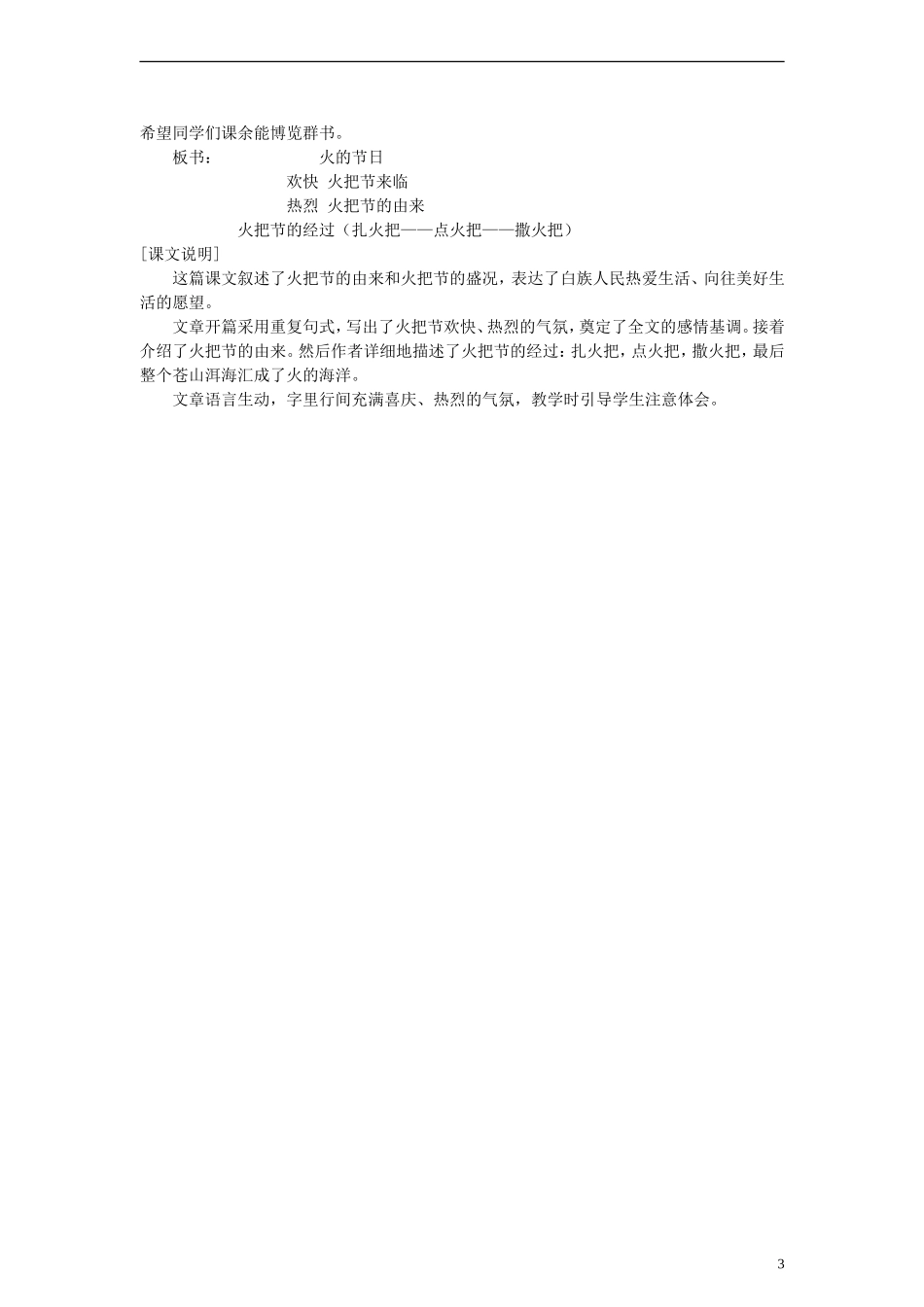 六年级语文上册 火的节日教案 语文A版_第3页