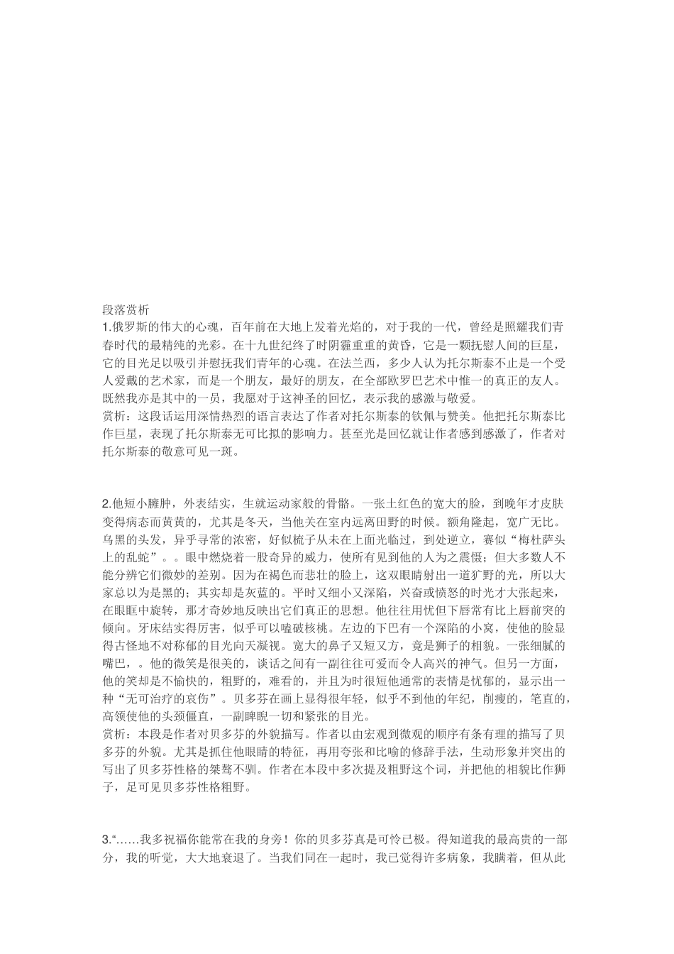 名人传好句赏析_第2页
