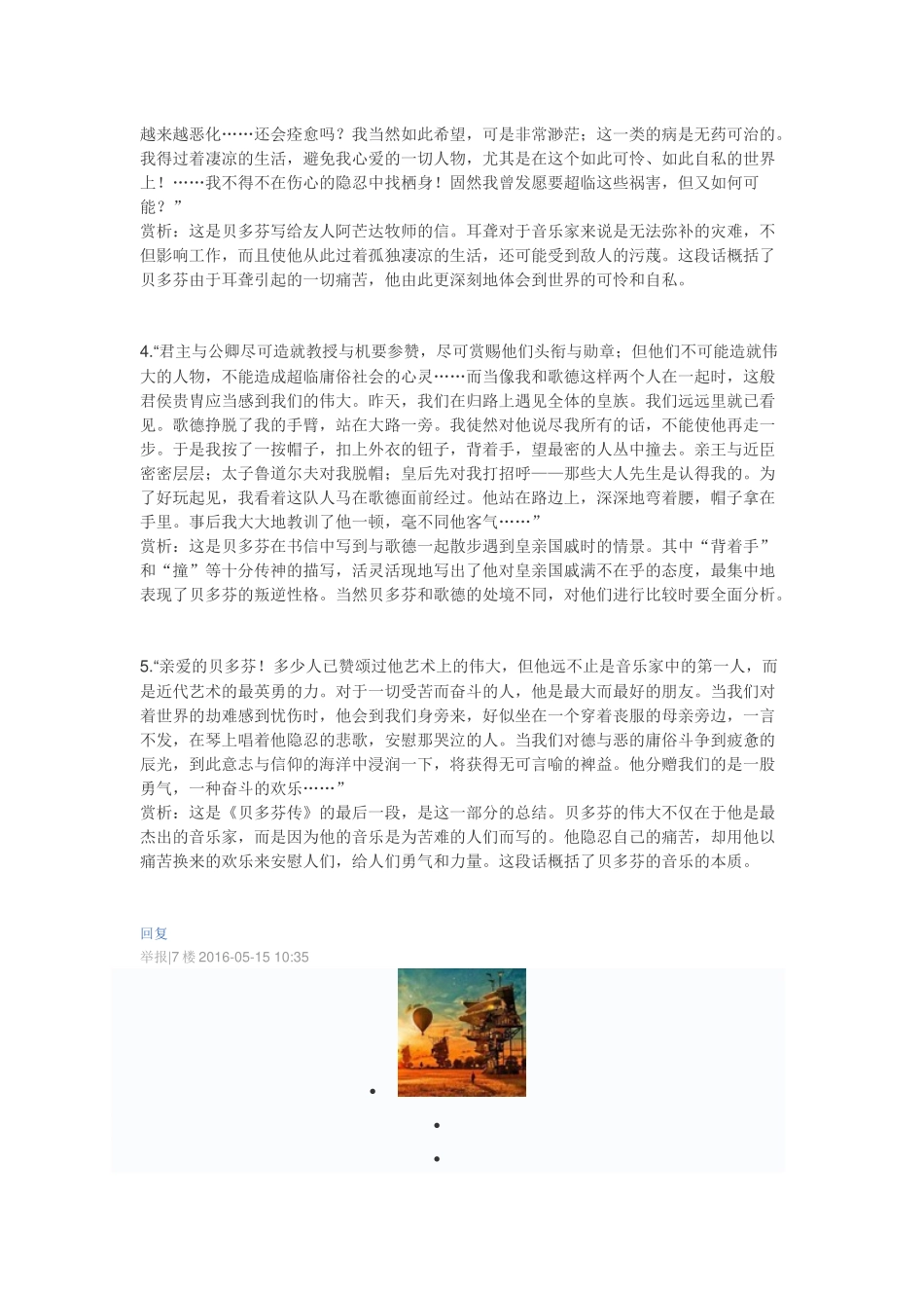 名人传好句赏析_第3页