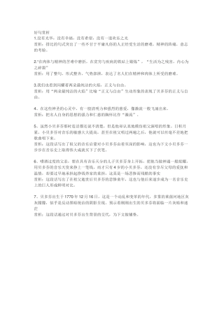 名人传好句赏析