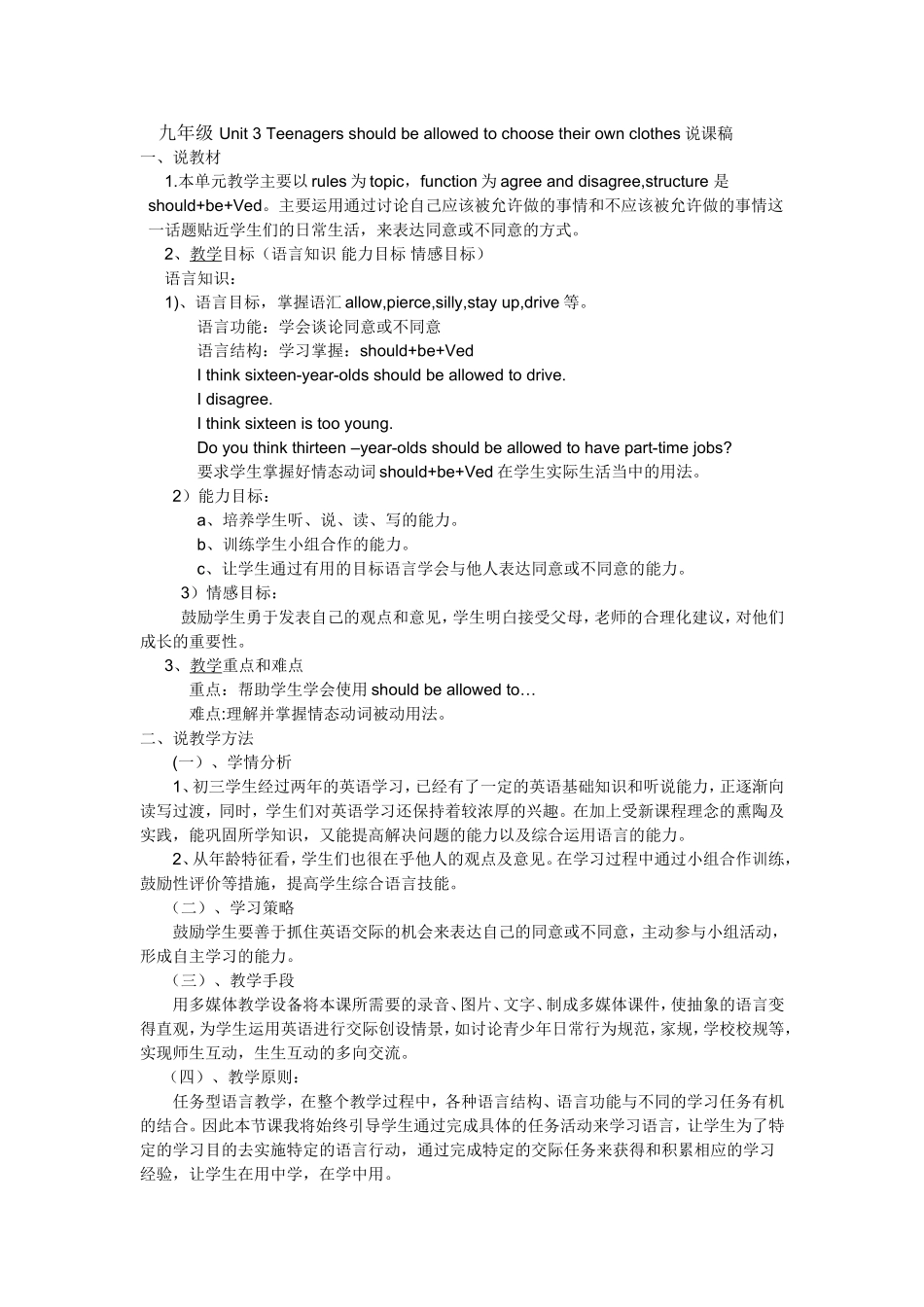 九年级teenagershould说课稿_第1页