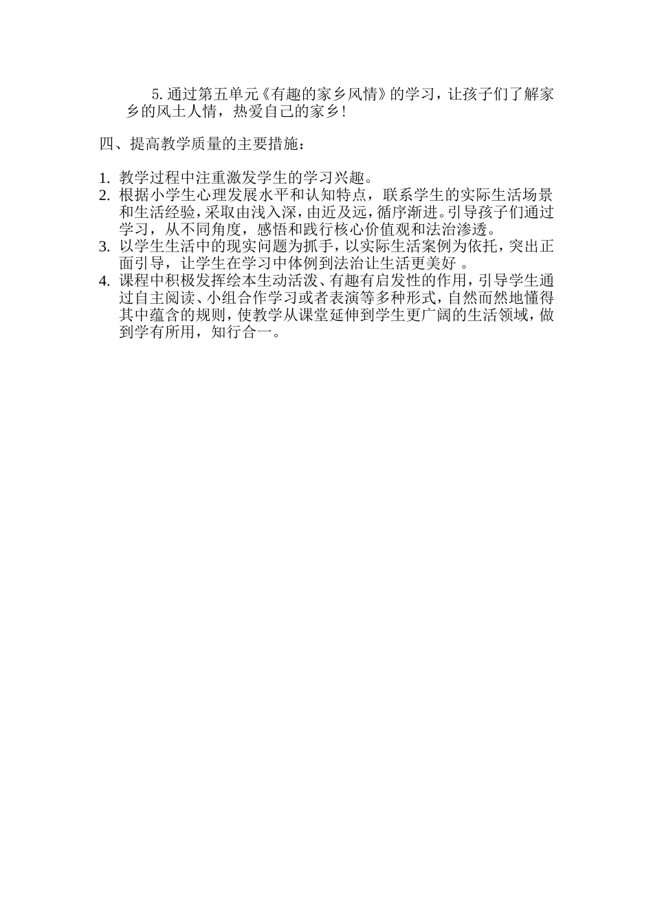 教科版三年级上册道德与法治教学计划_第2页