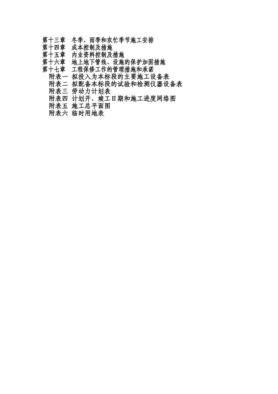 沥青路面整治工程技术标_第2页